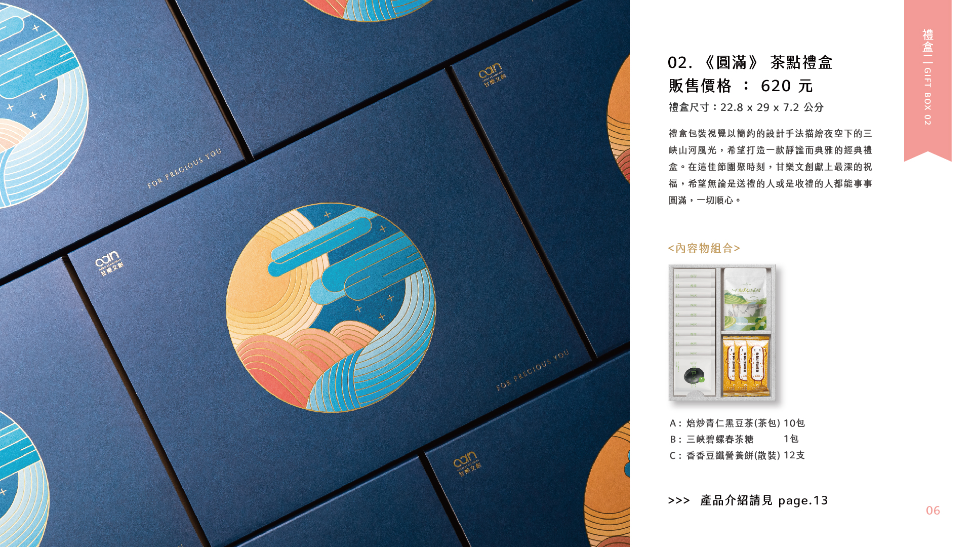 2025甘樂文創新年禮盒型錄_禮盒02-圓滿.jpg