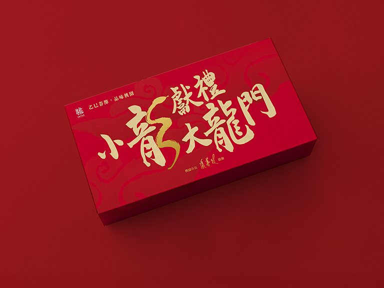 2025桃園春節禮盒設計「小龍獻禮大龍門」