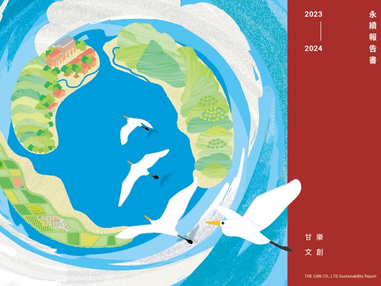 2023-2024永續報告書