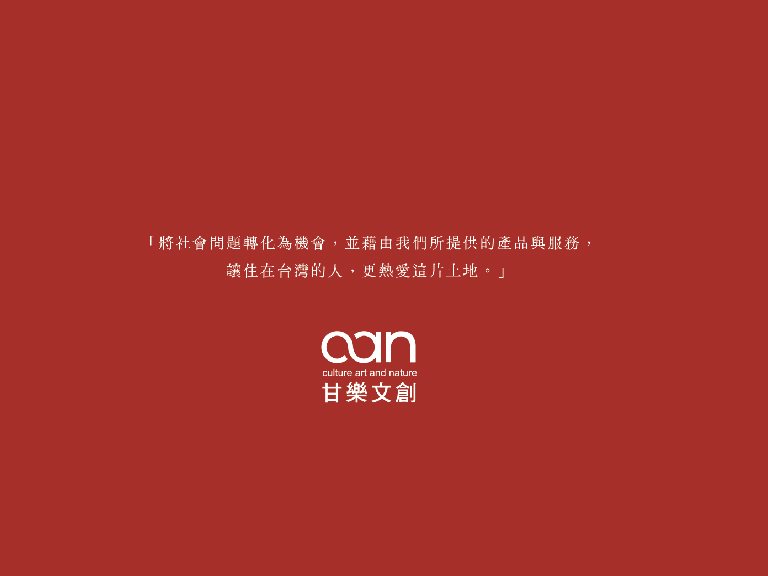 2023-2024永續報告書：展望未來