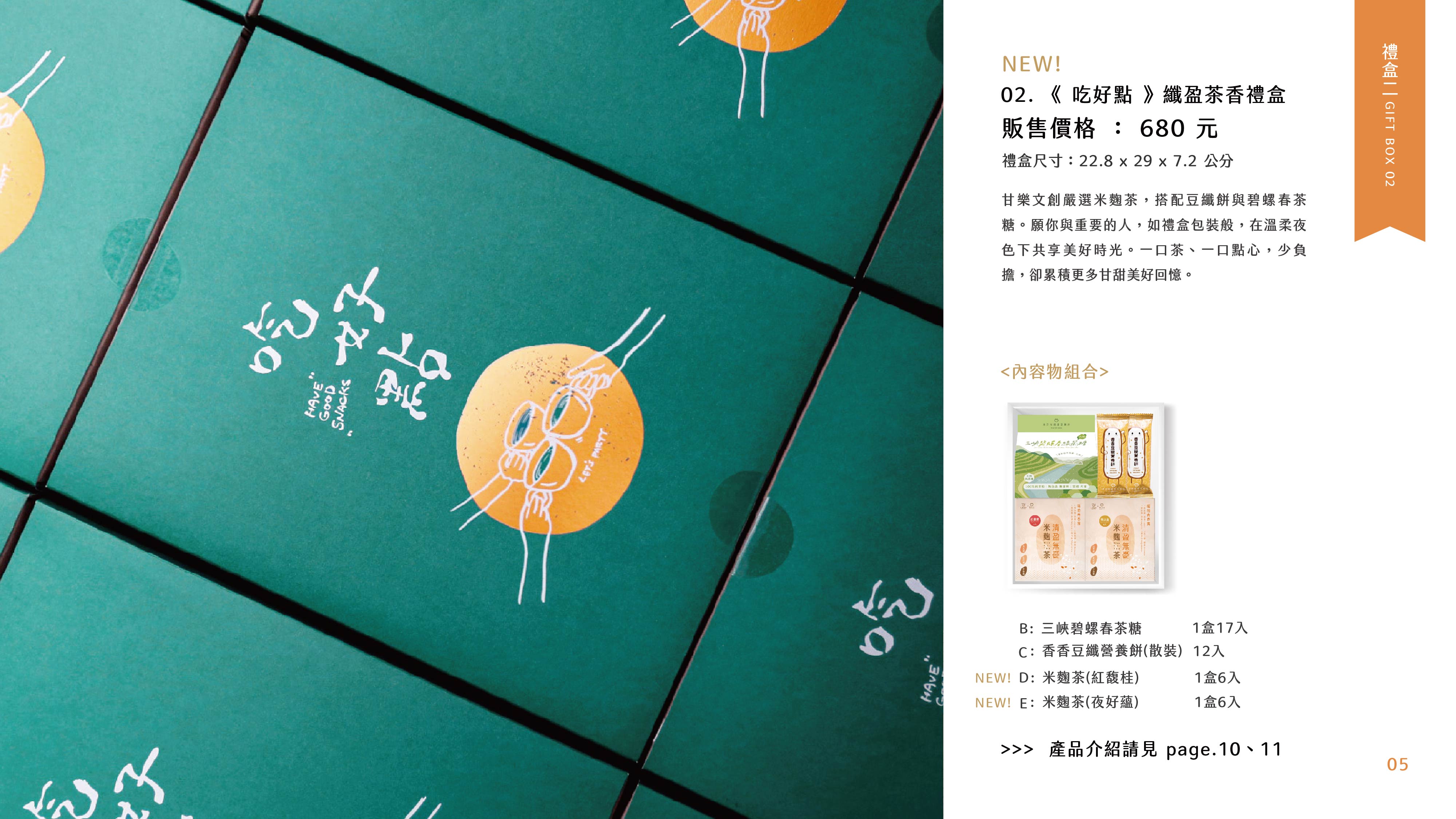 2025甘樂文創中秋禮盒型錄_禮盒02-圓滿.jpg