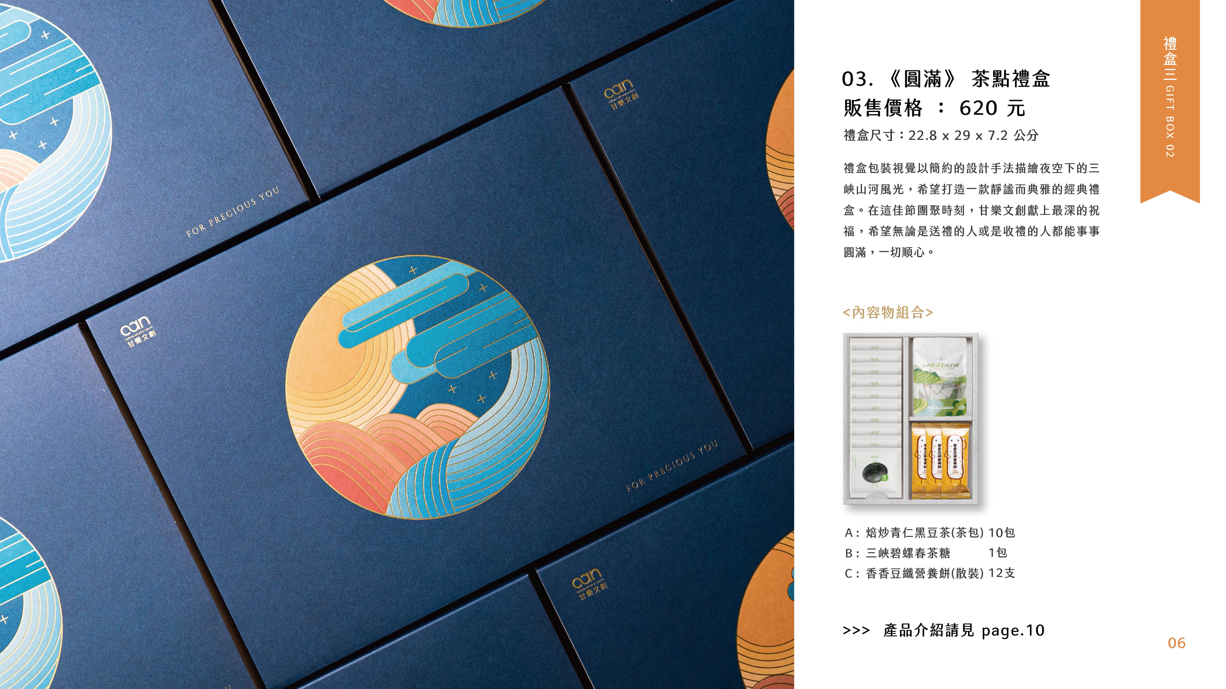 2025甘樂文創中秋禮盒型錄_禮盒02-圓滿 複本.jpg