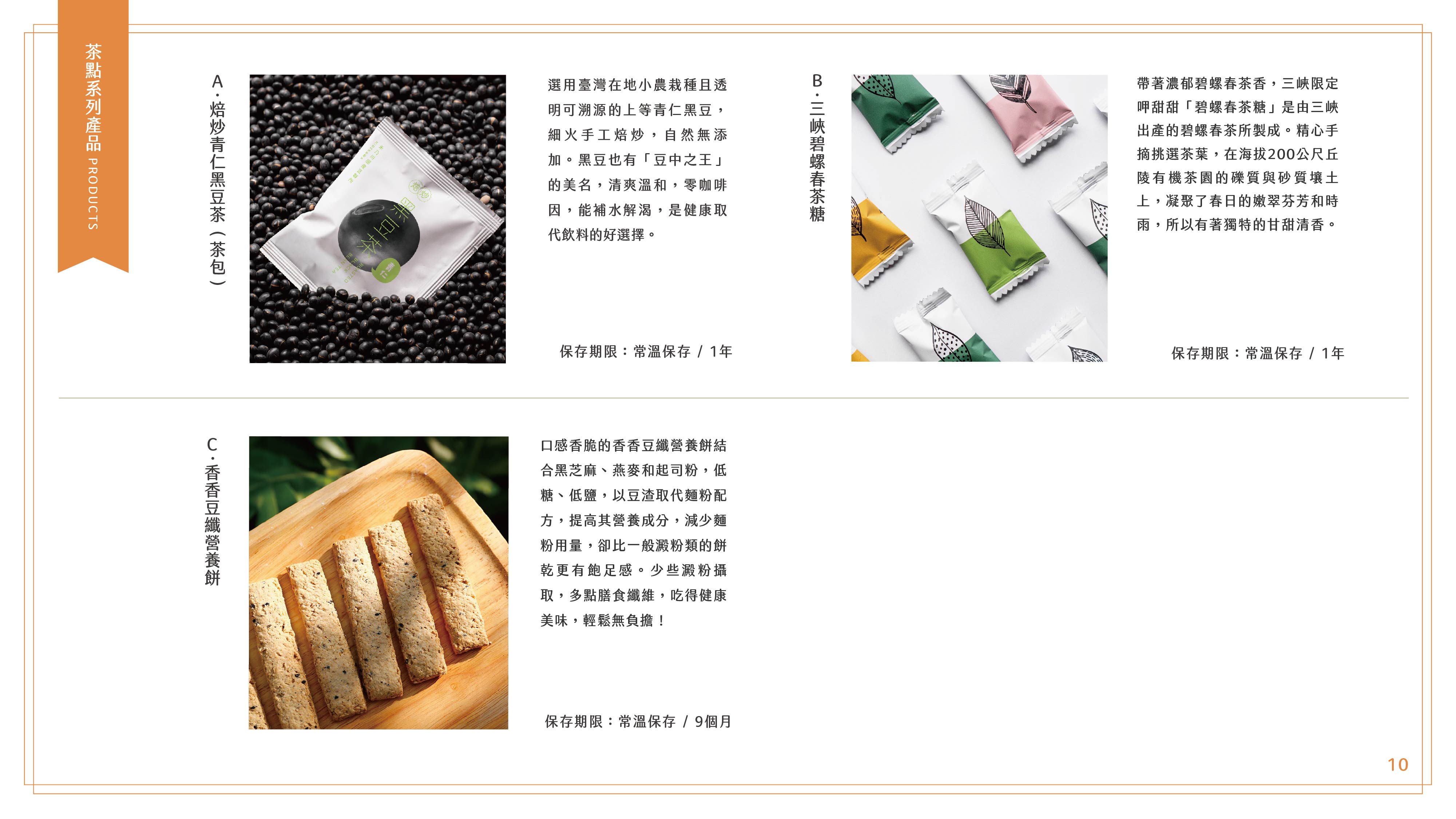 2025甘樂文創中秋禮盒型錄_茶點系列產品.jpg