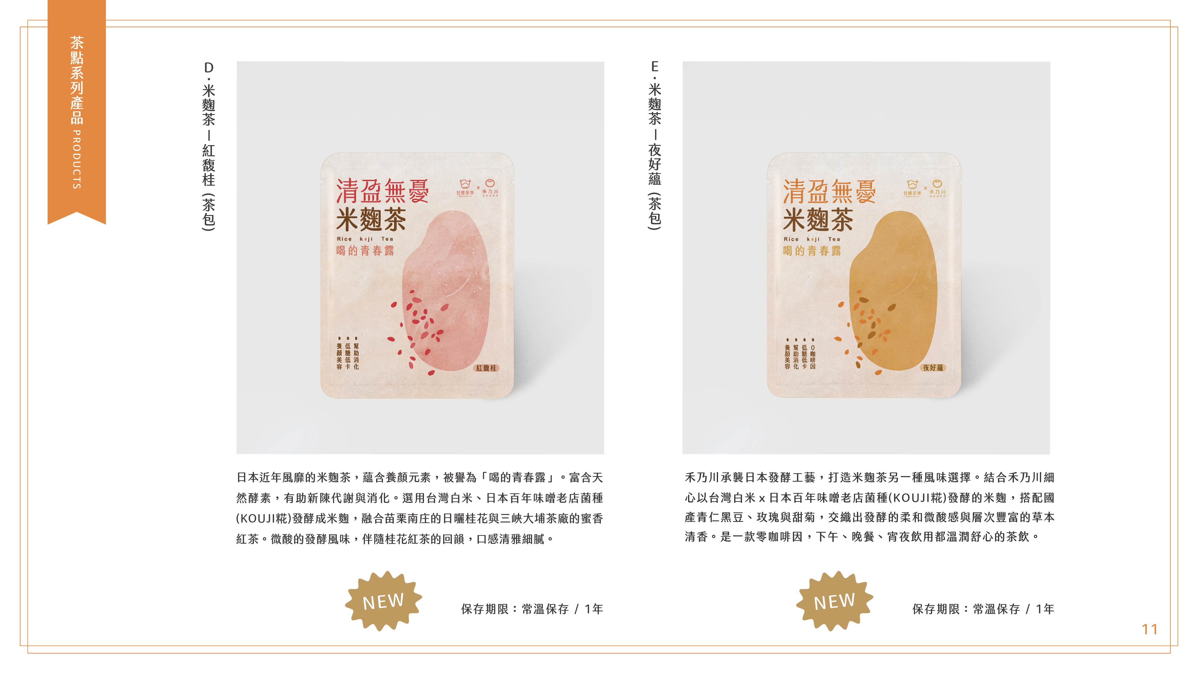 2025甘樂文創中秋禮盒型錄_茶點系列產品 複本.jpg