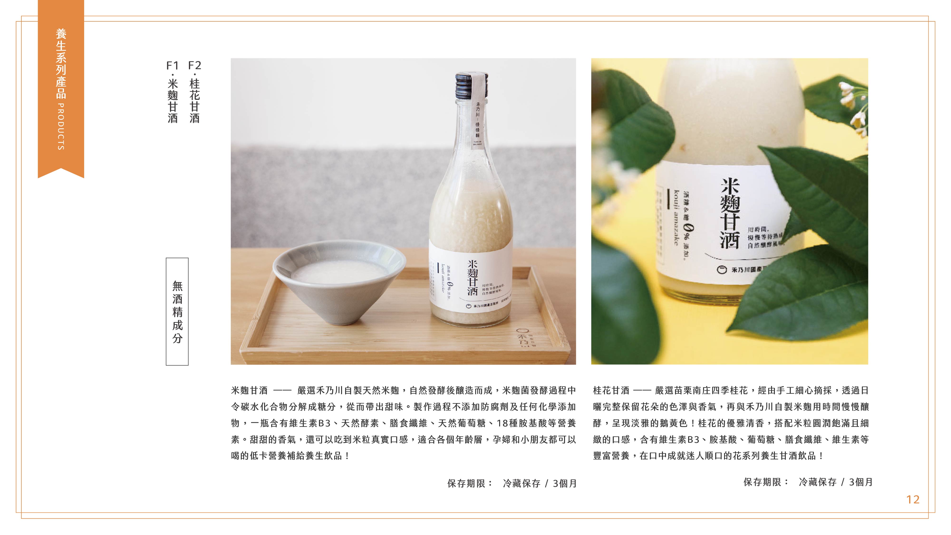 2025甘樂文創中秋禮盒型錄_養生系列.jpg