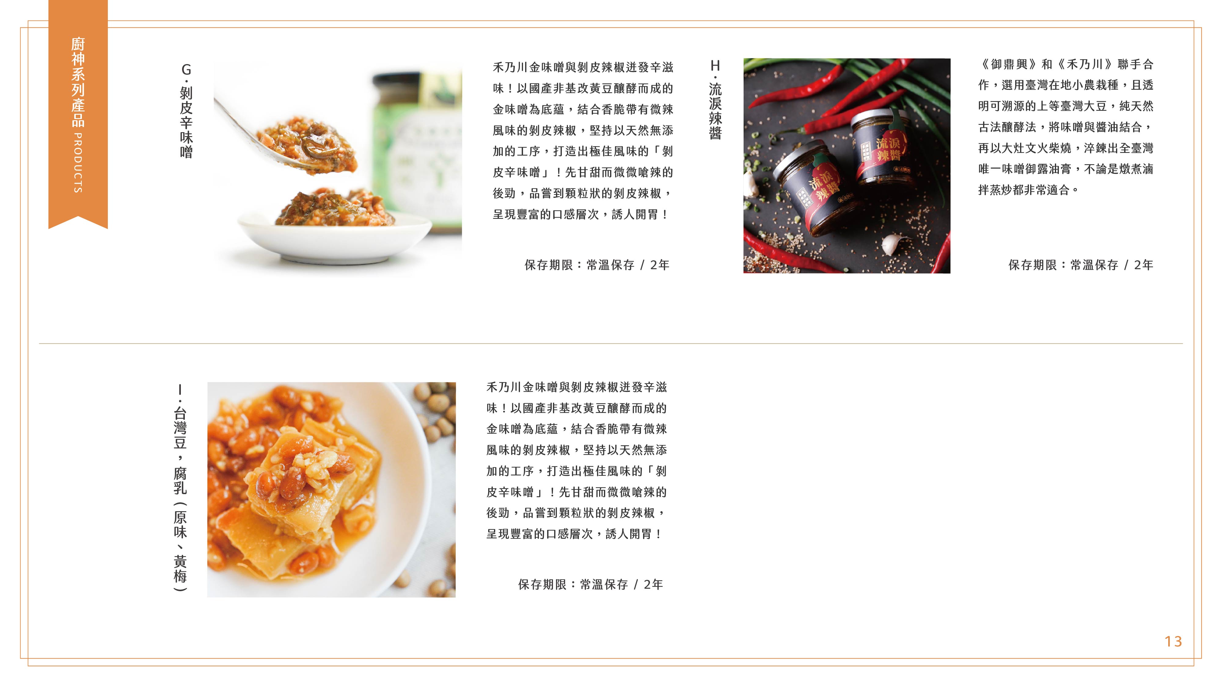 2025甘樂文創中秋禮盒型錄_廚神系列-01.jpg