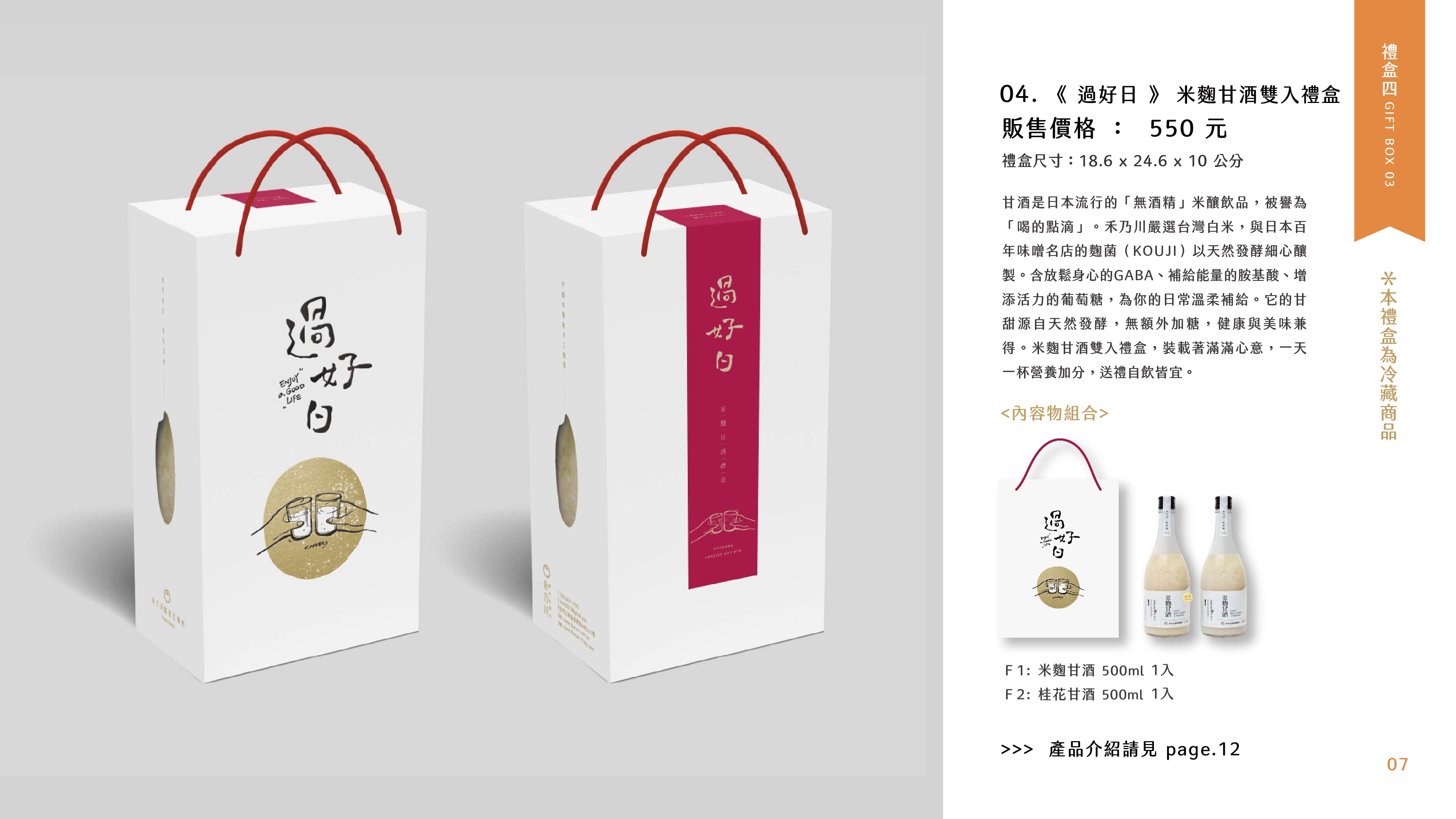 2025甘樂文創中秋禮盒型錄_禮盒04-過好日.jpg