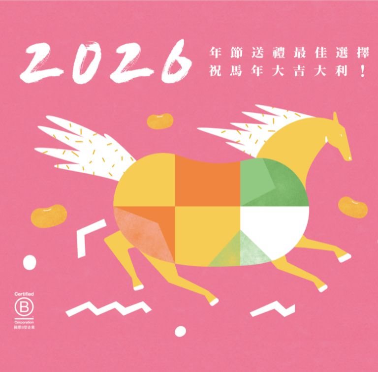 2026 新年禮盒推薦｜ 企業送禮、親友送禮、伴手禮首選