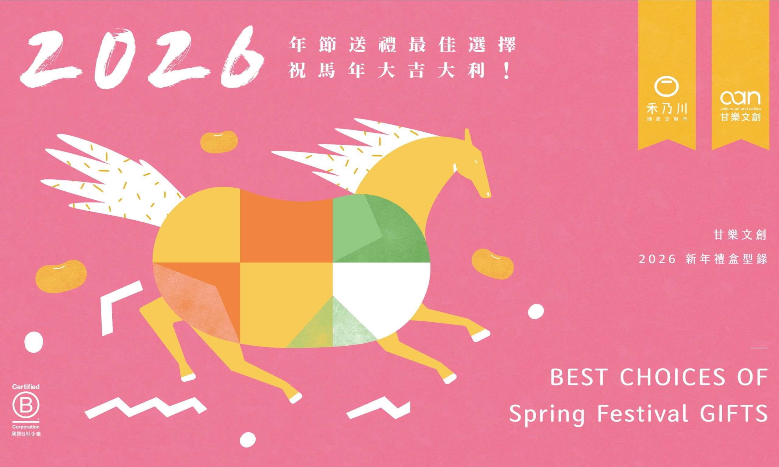 2026 新年禮盒推薦｜ 企業送禮、親友送禮、伴手禮首選