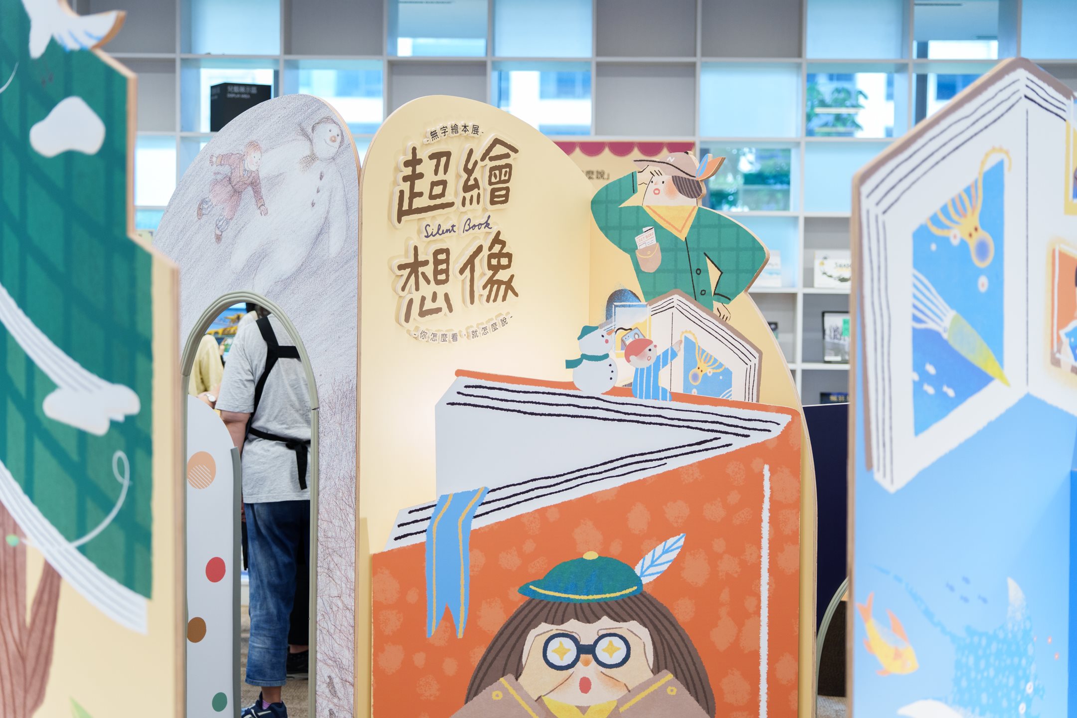 桃園市立圖書館兒童展｜《超繪想像》無字繪本展