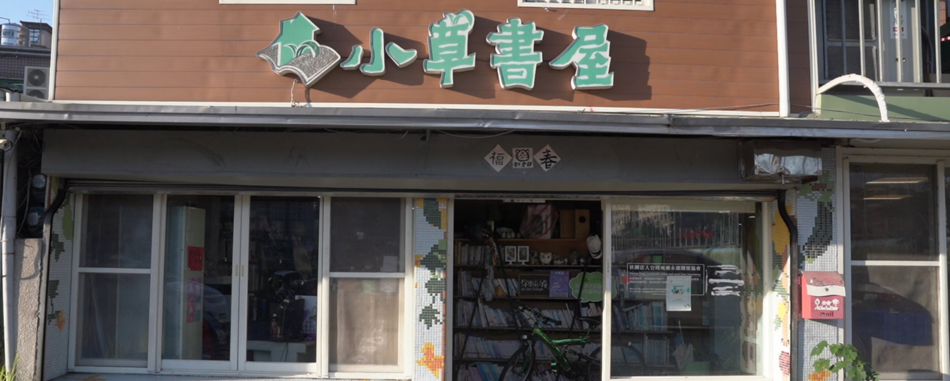 小草書屋-服務地區與據點地址