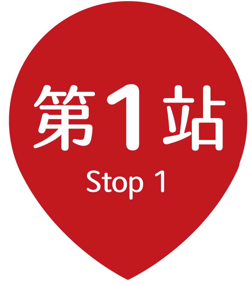 第1站.png