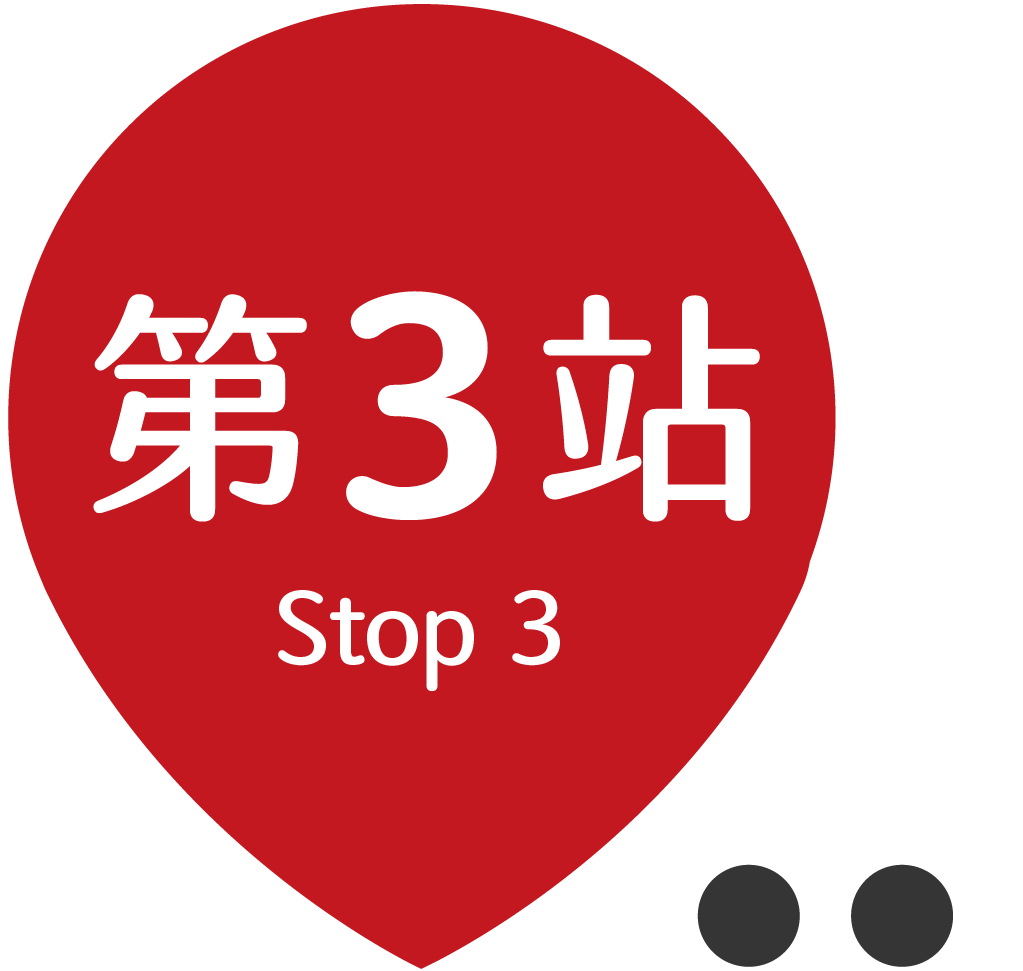 第3站.png
