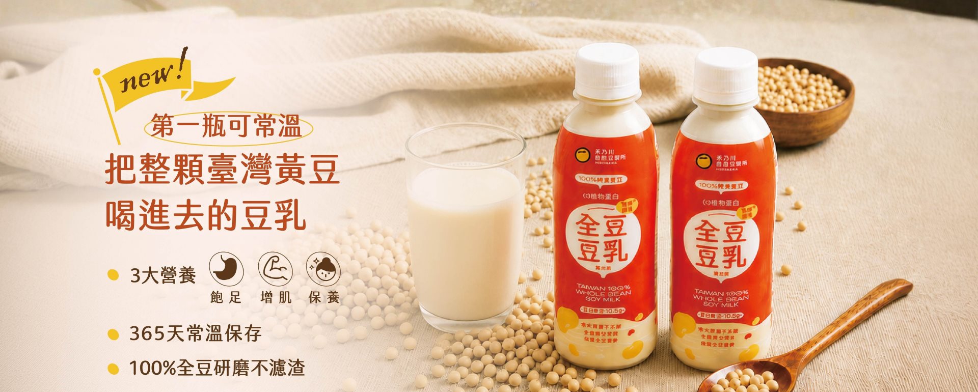 全豆豆乳是什麼？從全食物飲食開始，重新認識一顆黃豆的價值