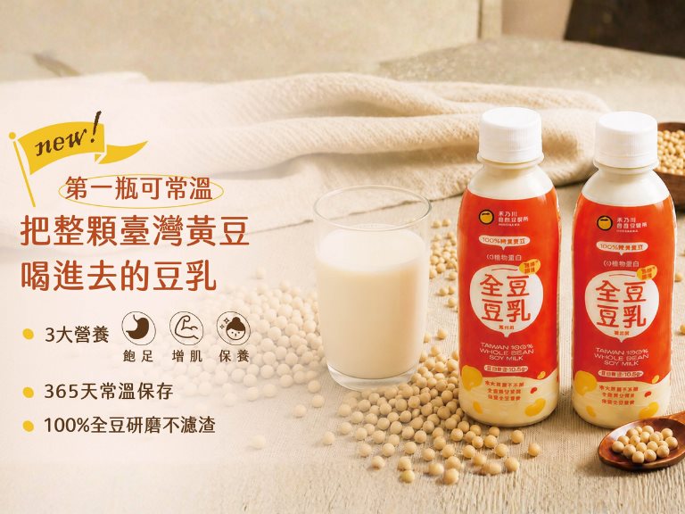 全豆豆乳是什麼？從全食物飲食開始，重新認識一顆黃豆的價值
