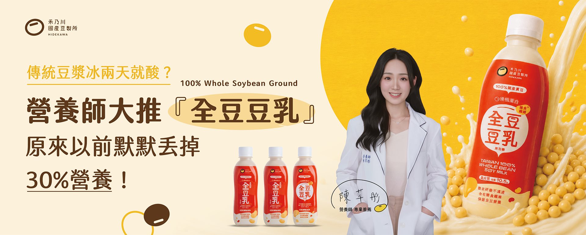 傳統豆漿冰兩天就酸？營養師大推「全豆豆乳」，原來以前默默丟掉30%營養！