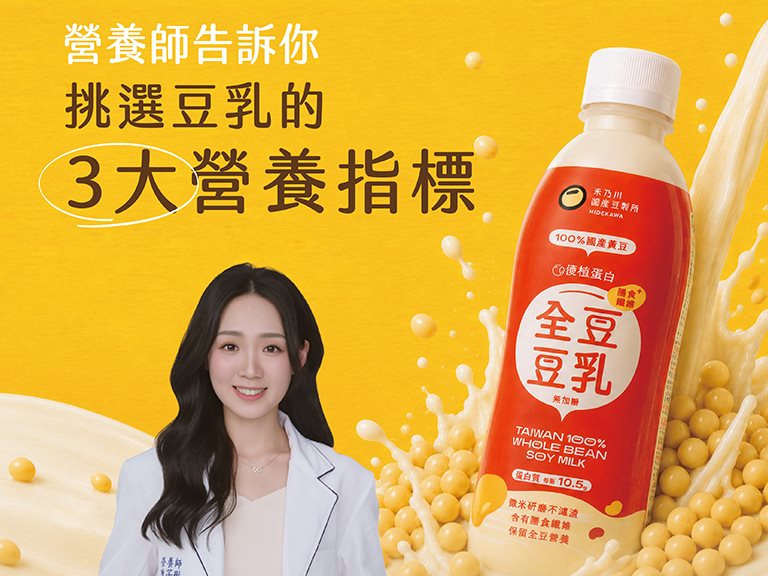 傳統豆漿冰兩天就酸？營養師大推「全豆豆乳」，原來以前默默丟掉30%營養！